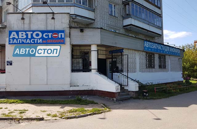 Запчасти для иномарок «АвтоСтоп»